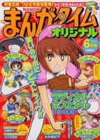 まんがタイムオリジナル 6月号 表紙