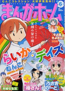 まんがホーム 6月号 (発売日2011年05月02日) 表紙