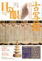 目の眼 6月号 表紙