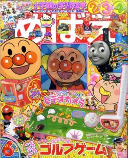 めばえ 6月号 (発売日2011年04月28日) | 雑誌/定期購読の予約はFujisan