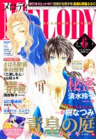 MELODY (メロディ) 6月号 表紙