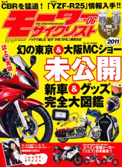 モーターサイクリスト 6月号 (発売日2011年04月30日) 表紙
