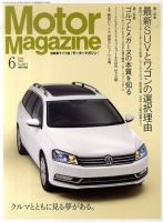 Motor Magazine（モーターマガジン） 2011/06 (発売日2011年04月30日) 表紙