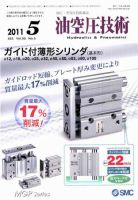 油空圧技術 5月号 表紙