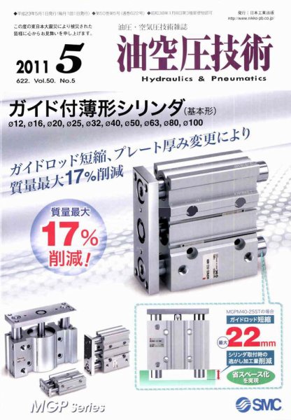 油空圧技術 5月号 (発売日2011年05月01日) 表紙