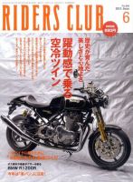 RIDERS CLUB（ライダースクラブ） No.446 表紙