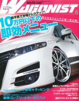 Wagonist (ワゴニスト) 6月号 表紙