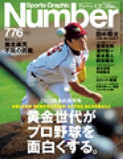 ナンバー(Sports Graphic Number) 776号 (発売日2011年04月07日) | 雑誌/定期 ...