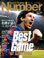 ナンバー(Sports Graphic Number) 777号 (発売日2011年04月21日) 表紙