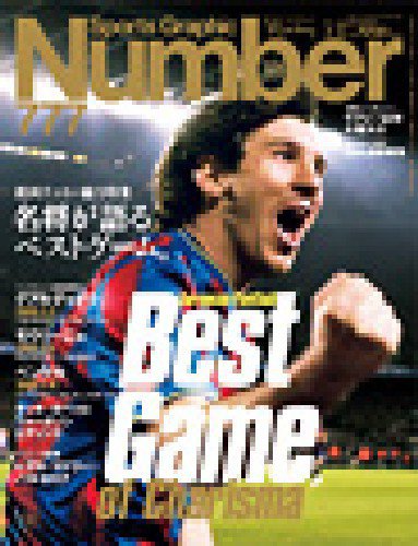 ナンバー(Sports Graphic Number) 777号 (発売日2011年04月21日) 表紙