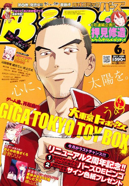 コミック BIRZ (バーズ)  6月号 (発売日2011年04月30日) 表紙