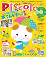 ほいくあっぷ 6月号 (発売日2011年05月02日) 表紙