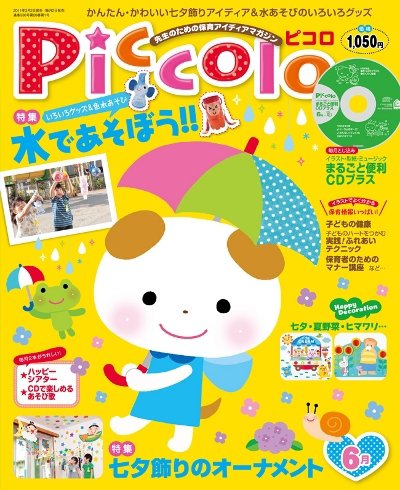 ほいくあっぷ 6月号 (発売日2011年05月02日) 表紙