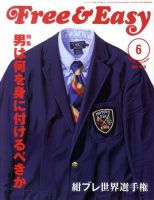 Free & Easy (フリーアンドイージー) 6月号 (発売日2011年04月30日) 表紙