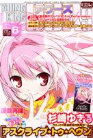 YOUNGKING OURS (ヤングキングアワーズ)  表紙