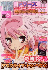 YOUNGKING OURS (ヤングキングアワーズ)  6月号 (発売日2011年04月30日) 表紙