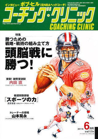 コーチングクリニック 6月号 発売日2011年04月27日 雑誌 電子書籍 定期購読の予約はfujisan
