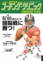 コーチングクリニック 6月号 (発売日2011年04月27日) 表紙
