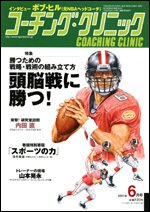 コーチングクリニック 6月号 (発売日2011年04月27日) 表紙