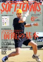 ソフトテニスマガジン 6月号 (発売日2011年04月27日) 表紙