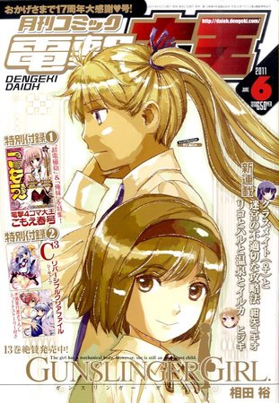 電撃大王 6月号 (発売日2011年04月27日) | 雑誌/定期購読の予約