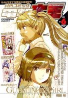 電撃大王 6月号 表紙