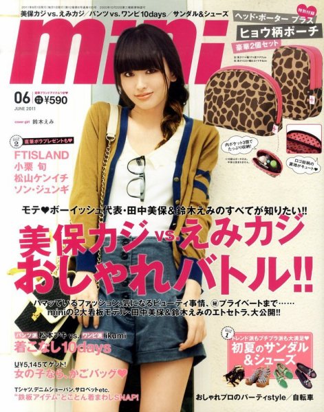mini（ミニ） 6月号 (発売日2011年04月30日) 表紙