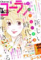 CoCohana（ココハナ） 6月号 表紙