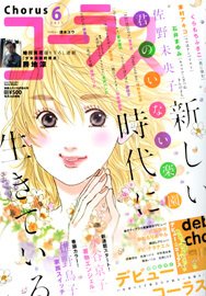 CoCohana（ココハナ） 6月号 (発売日2011年04月28日) 表紙