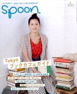 spoon 販売 雑誌 6 月 号