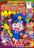 本当にあった愉快な話 6月号 表紙