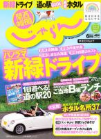 関西・中国・四国じゃらん 6月号 (発売日2011年04月30日) 表紙