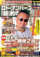 ロト・ナンバーズ超的中法 6月号 表紙