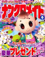 ナンクロメイト 2011年6月号 表紙