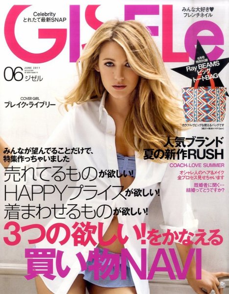 GISELe（ジゼル） 6月号 (発売日2011年04月27日) 表紙