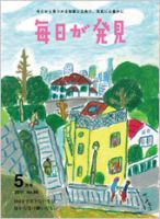 毎日が発見のバックナンバー 9ページ目 15件表示 雑誌 電子書籍 定期購読の予約はfujisan