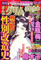 まんがグリム童話 6月号 (発売日2011年04月28日) 表紙