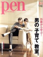 Ｐｅｎ（ペン） 5/1号 表紙