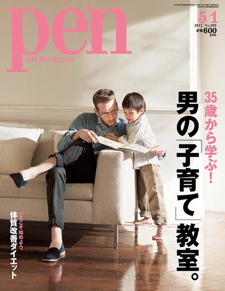 Ｐｅｎ（ペン） 5/1号 (発売日2011年04月15日) 表紙