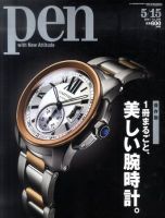 Ｐｅｎ（ペン） 5/15号 表紙