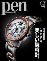 Ｐｅｎ（ペン） 5/15号 (発売日2011年05月02日) 表紙