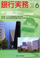 銀行実務 6月号 表紙