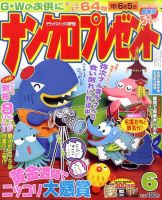 ナンクロプレゼント 6月号 表紙