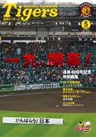 月刊タイガース 5月号 表紙