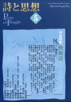 詩と思想 5月号 表紙