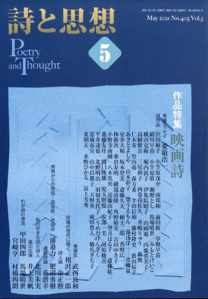 詩と思想 5月号 (発売日2011年04月28日) 表紙