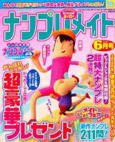 ナンプレメイト 2011年6月号 表紙