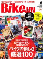 BikeJIN（バイクジン） Vol.100 表紙