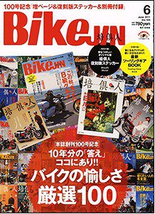BikeJIN（バイクジン） Vol.100 (発売日2011年04月30日) 表紙