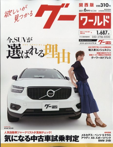 GOO WORLD関西版 6月号 (発売日2011年05月02日) 表紙